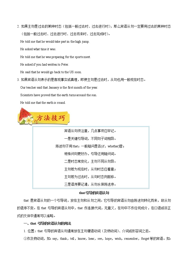 考点22 宾语从句-备战2021年中考英语考点一遍过 （解析版）第3页