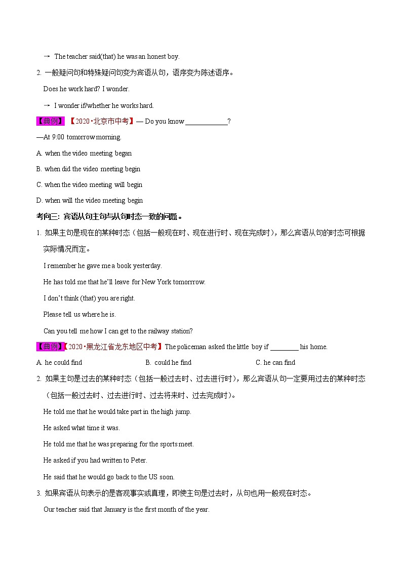 考点22 宾语从句-备战2021年中考英语考点一遍过 （原卷版）第2页