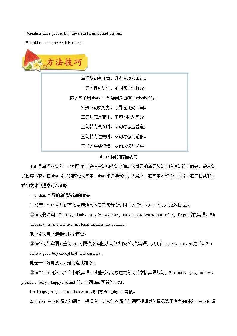 考点22 宾语从句-备战2021年中考英语考点一遍过 （原卷版）第3页
