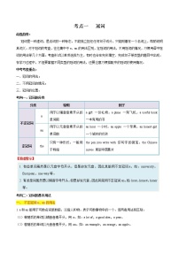 备战2021年中考英语专项知识 考点01 冠词