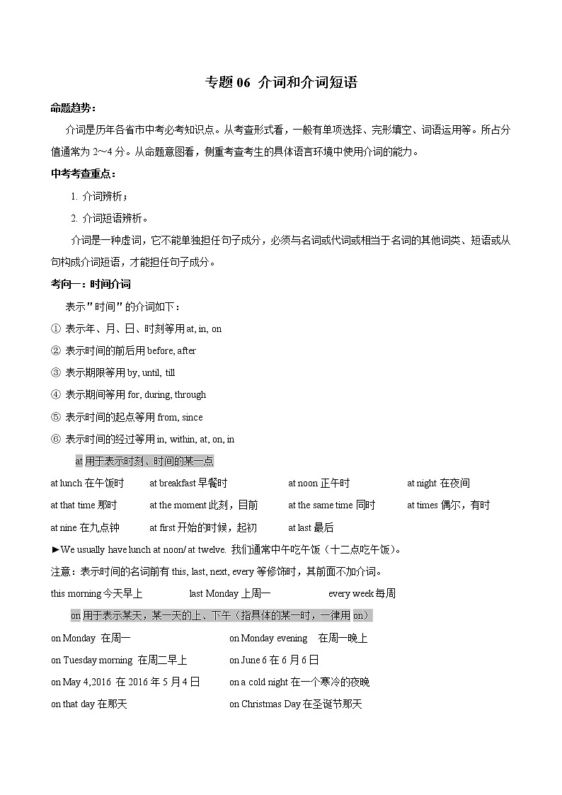 备战2021年中考英语专项知识 考点06 介词和介词短语 试卷练习01