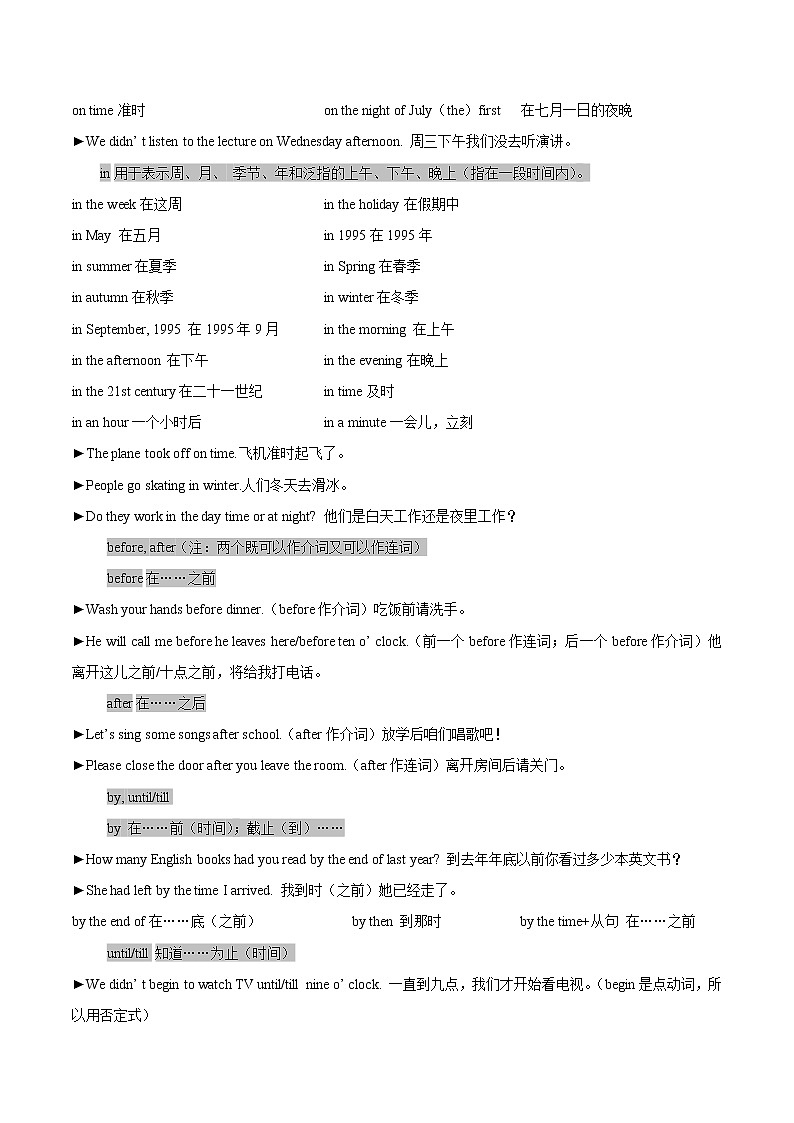 备战2021年中考英语专项知识 考点06 介词和介词短语 试卷练习02