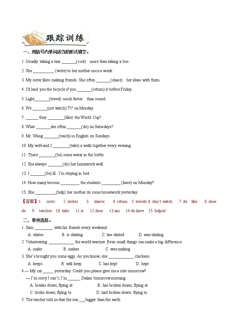 备战2021年中考英语专项知识 考点10 一般现在时 试卷练习02