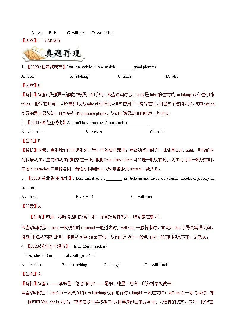 备战2021年中考英语专项知识 考点10 一般现在时 试卷练习03