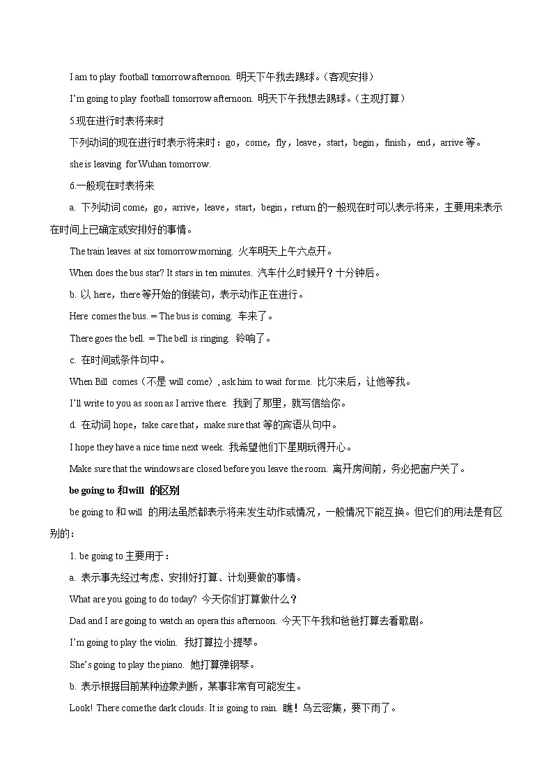 备战2021年中考英语专项知识 考点11 一般将来时 试卷练习02