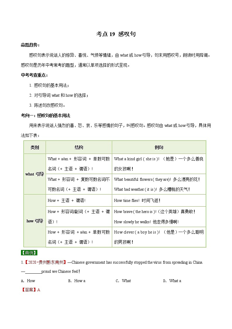 备战2021年中考英语专项知识 考点19 感叹句 试卷练习01