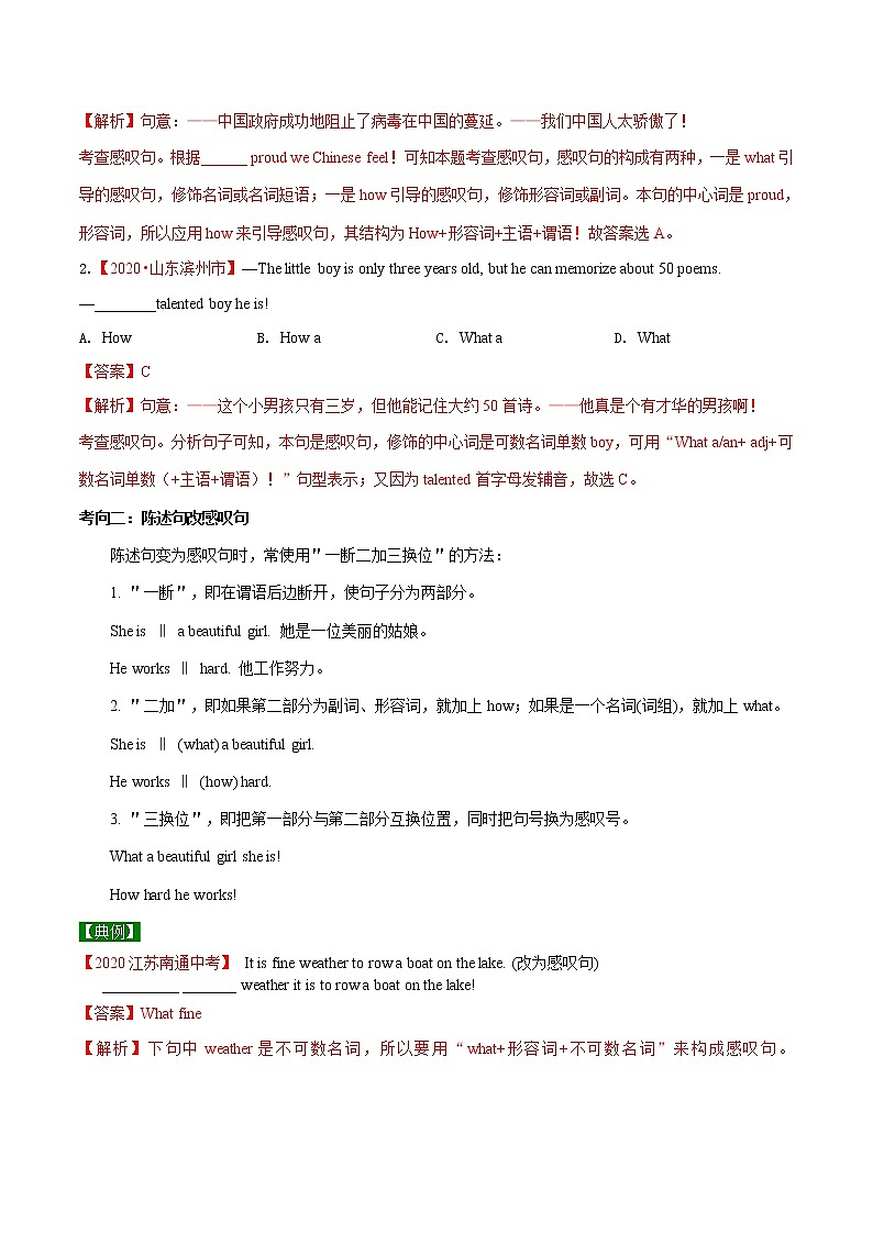 备战2021年中考英语专项知识 考点19 感叹句 试卷练习02