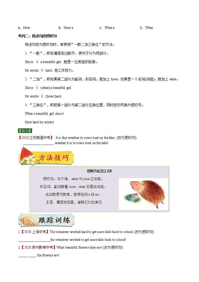 备战2021年中考英语专项知识 考点19 感叹句 试卷练习02