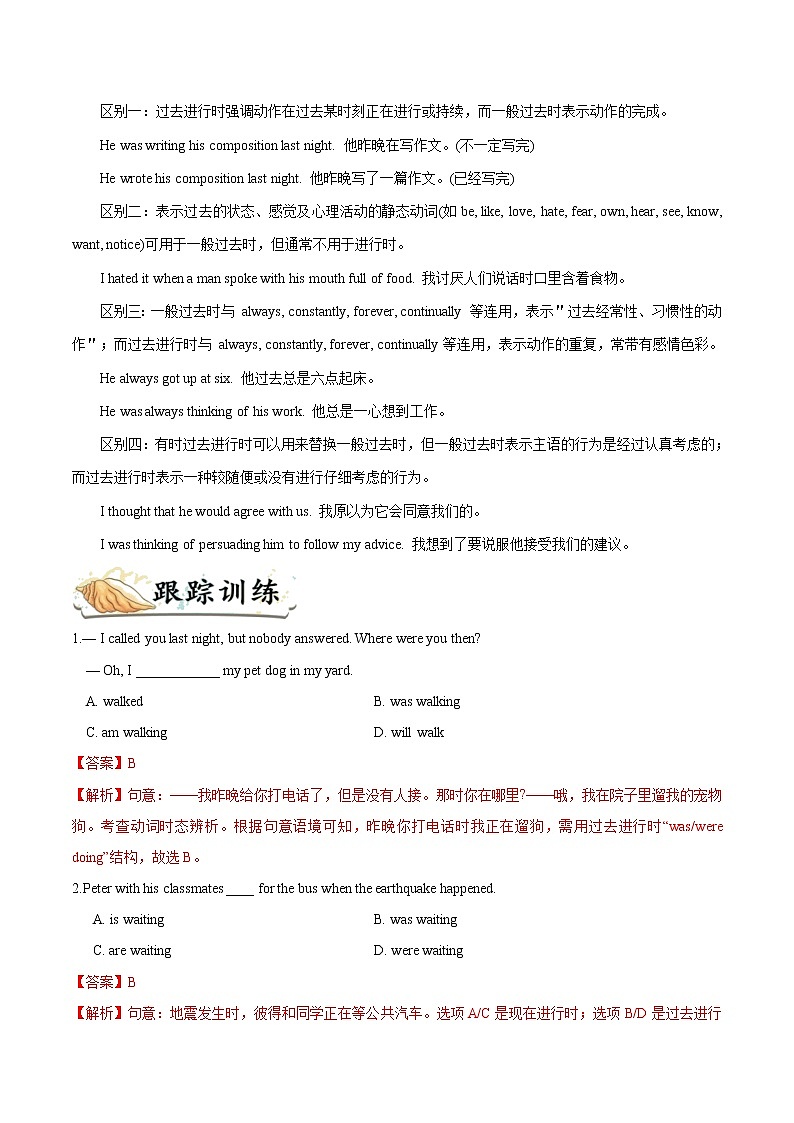 备战2021年中考英语专项知识 考点14 过去进行时 试卷练习03