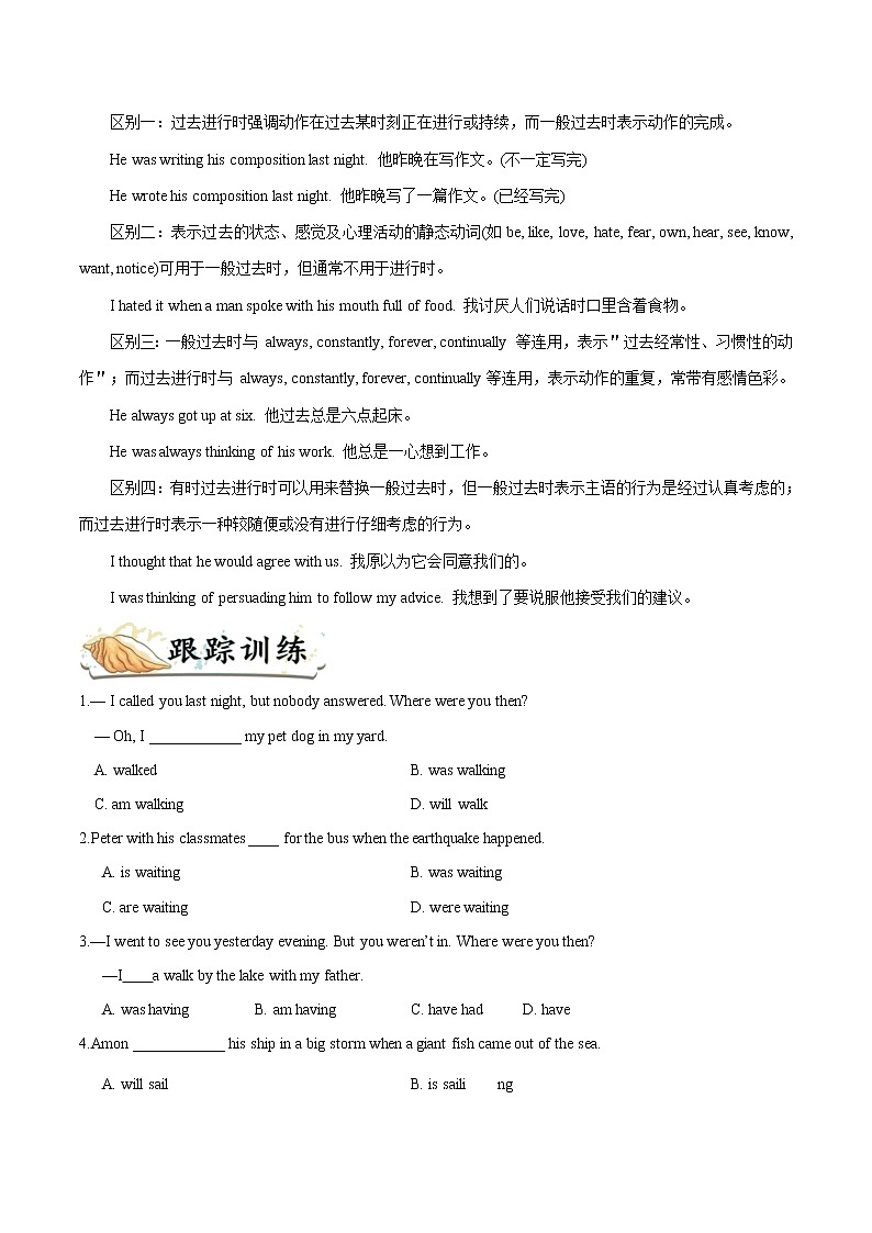 备战2021年中考英语专项知识 考点14 过去进行时 试卷练习03