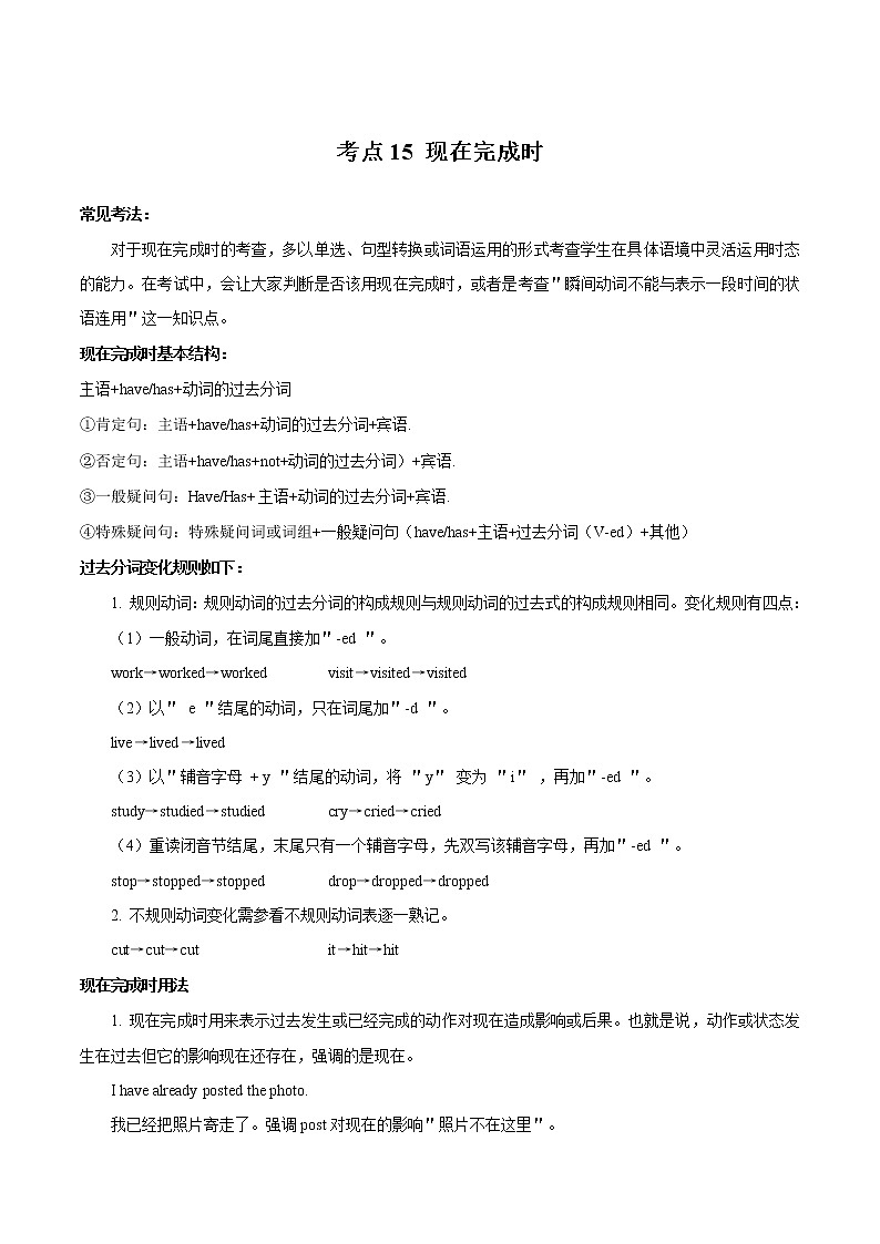 考点15 现在完成时-备战2021年中考英语考点一遍过 （原卷版）第1页