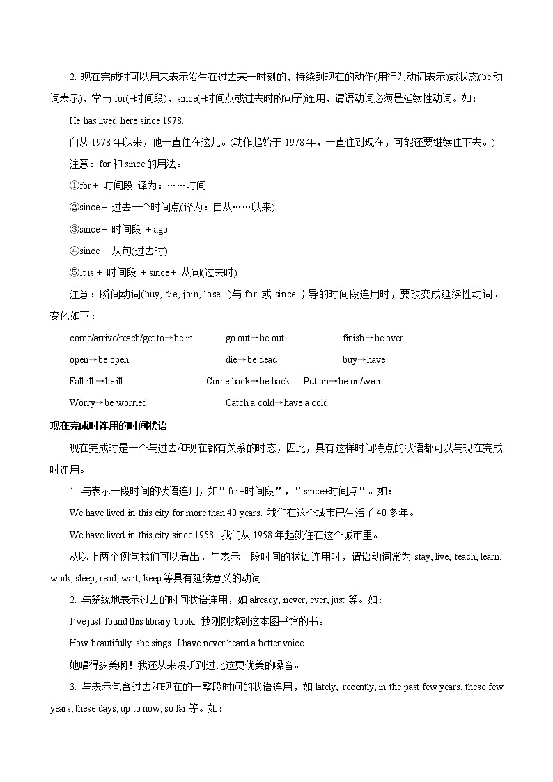 考点15 现在完成时-备战2021年中考英语考点一遍过 （原卷版）第2页