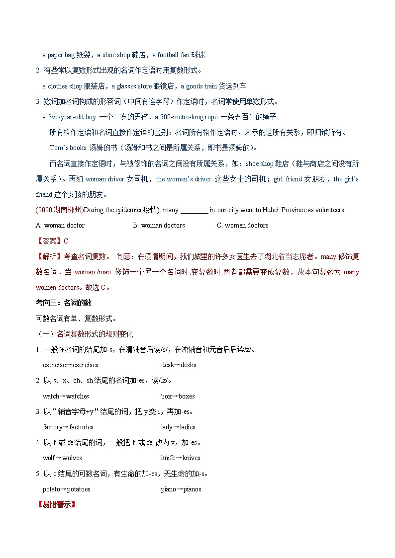 考点02 名词-备战2021年中考英语考点一遍过 （解析版）第3页