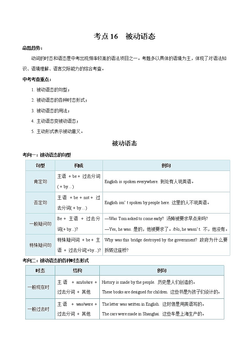 备战2021年中考英语专项知识 考点16 被动语态 试卷练习01