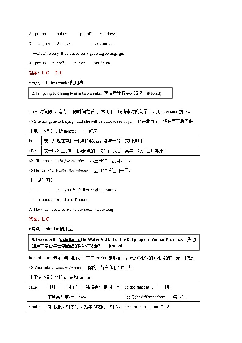 2021年中考英语复习之九年级全册Unit 2 Section A 知识梳理03