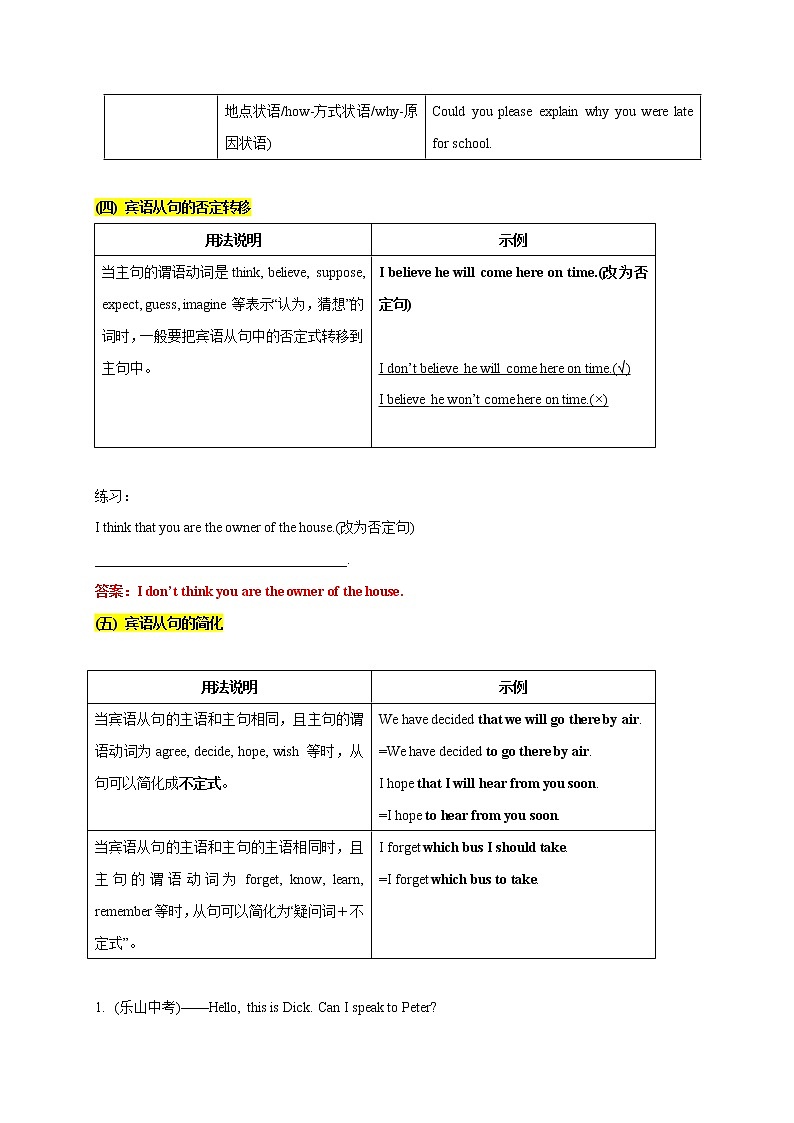 2021年中考英语复习之九年级全册Unit 2 Grammar 知识梳理03