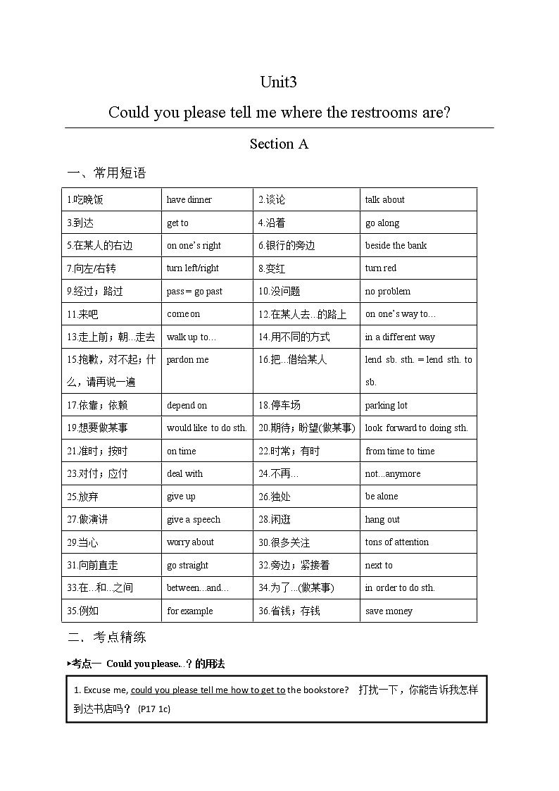 2021年中考英语复习之九年级全册Unit 3 Section A 知识梳理01