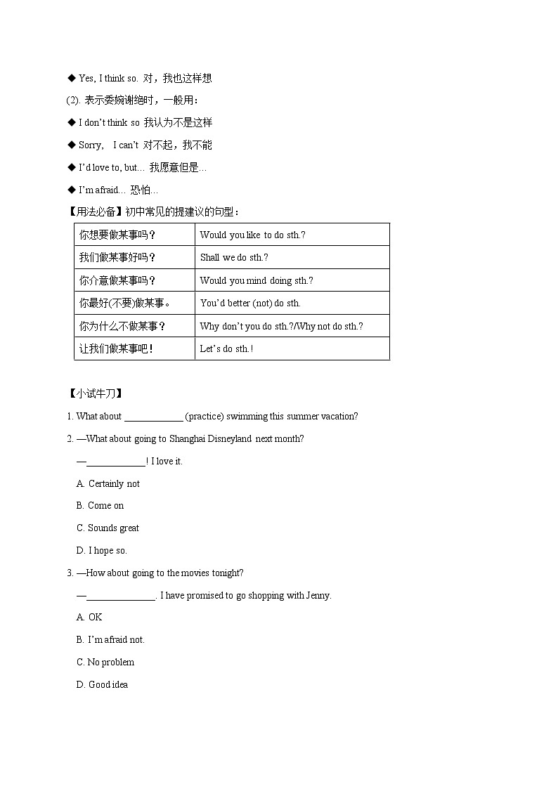 2021年中考英语复习之九年级全册Unit 1 Section A 知识梳理03