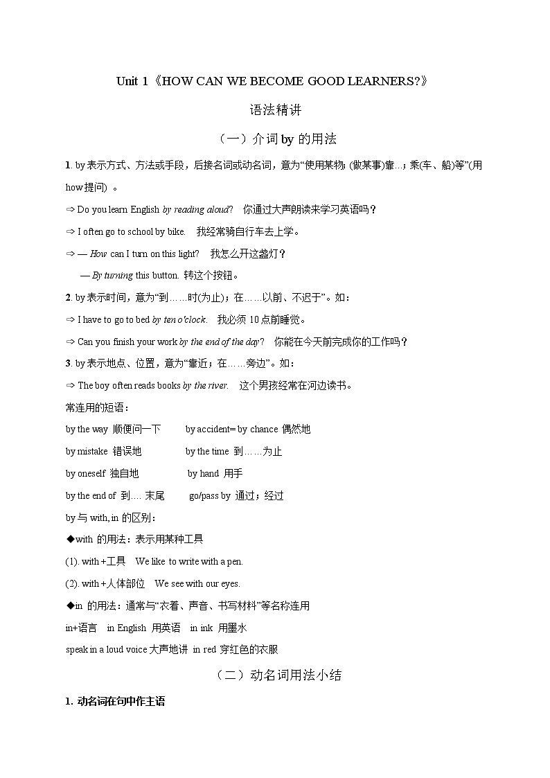 2021年中考英语复习之九年级全册Unit 1 Grammar 知识梳理01