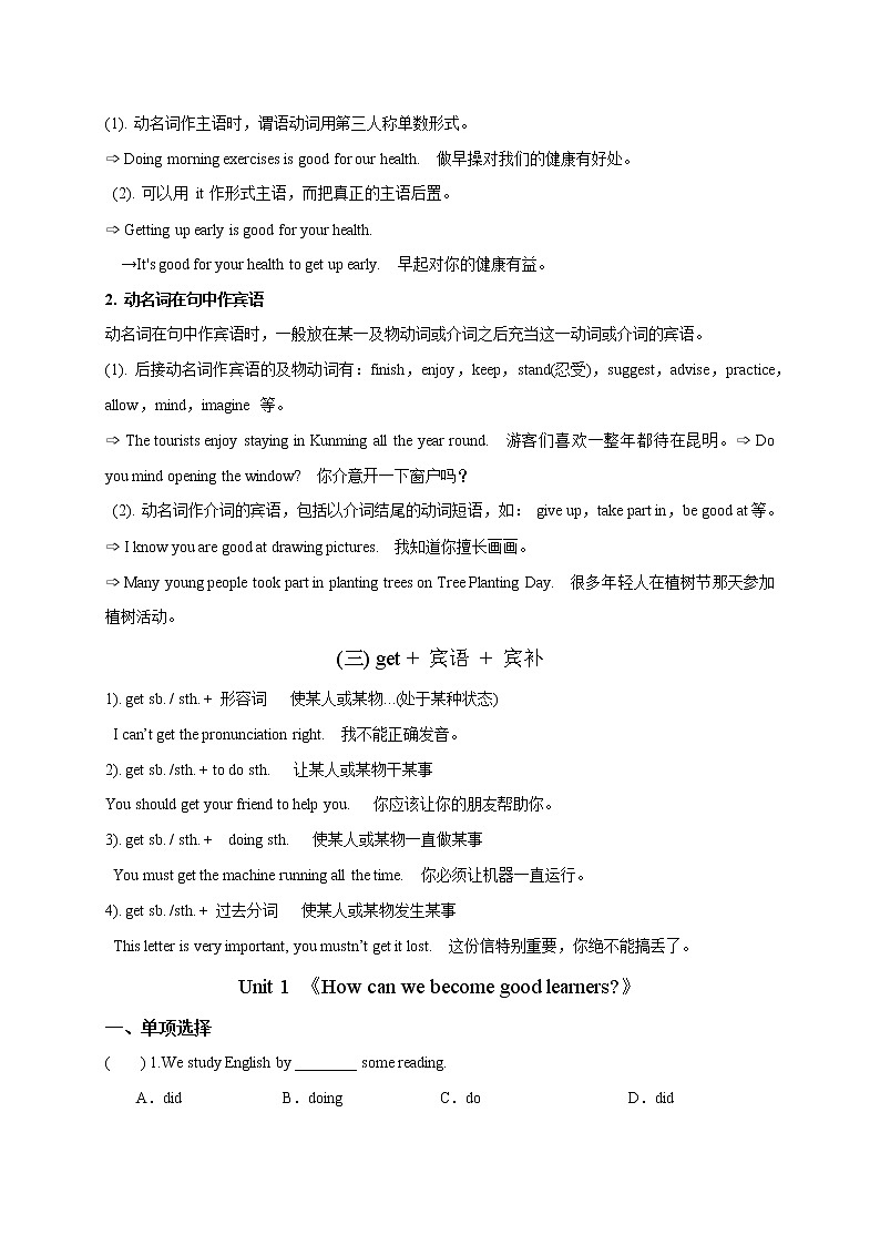 2021年中考英语复习之九年级全册Unit 1 Grammar 知识梳理02