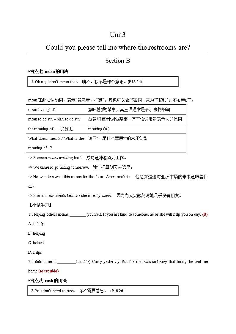 2021年中考英语复习之九年级全册Unit 3 Section B 知识梳理01