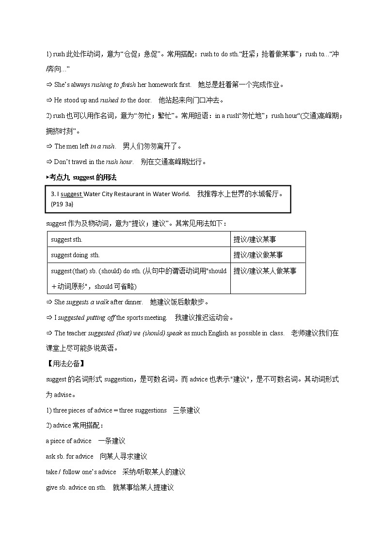 2021年中考英语复习之九年级全册Unit 3 Section B 知识梳理02