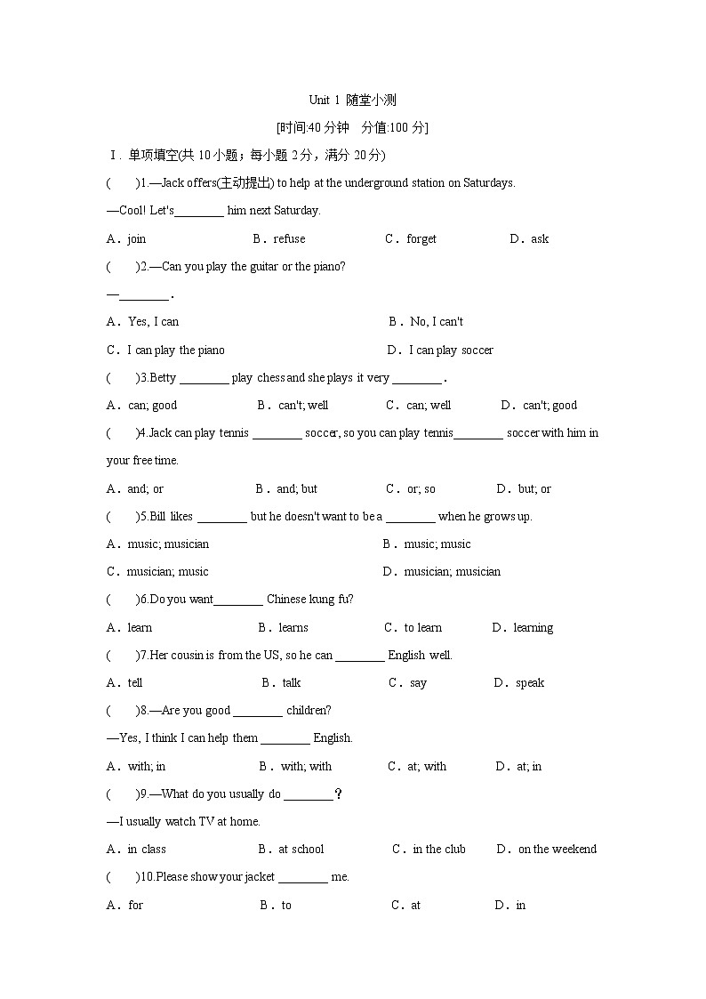 人教版七年级英语下册Unit 1 单元测试卷01