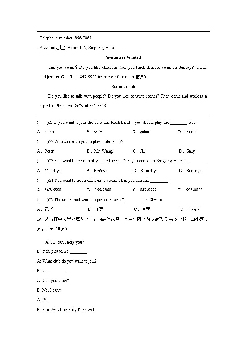 人教版七年级英语下册Unit 1 单元测试卷03