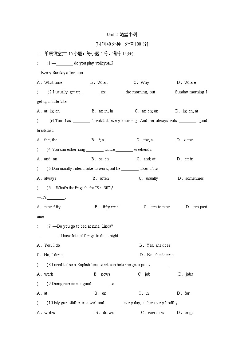 人教版七年级英语下册Unit 2 单元测试卷01