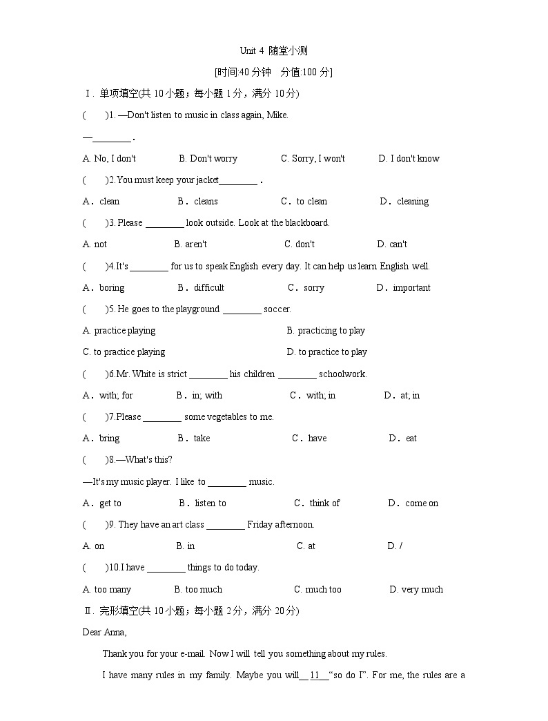 人教新目标 Go For It 版七年级下册unit 4 Don T Eat In Class 综合与测试精品单元测试精练 教习网 试卷下载