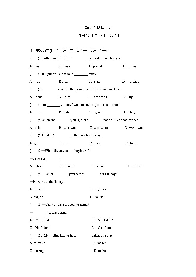 人教版七年级英语下册 Unit 12 单元测试卷01