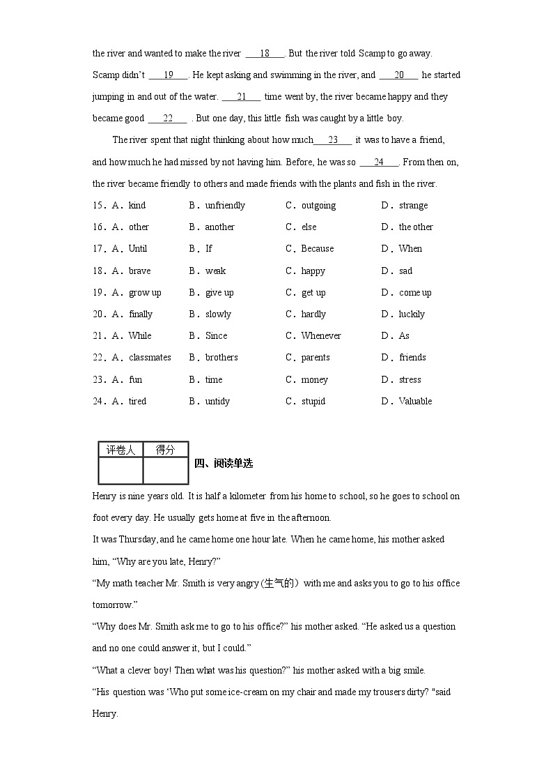 人教版英语八年级下学期第一单元 单元测试卷03