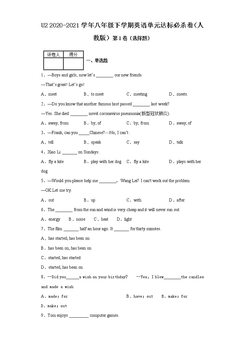 人教版英语八年级下学期第二单元 单元测试卷01