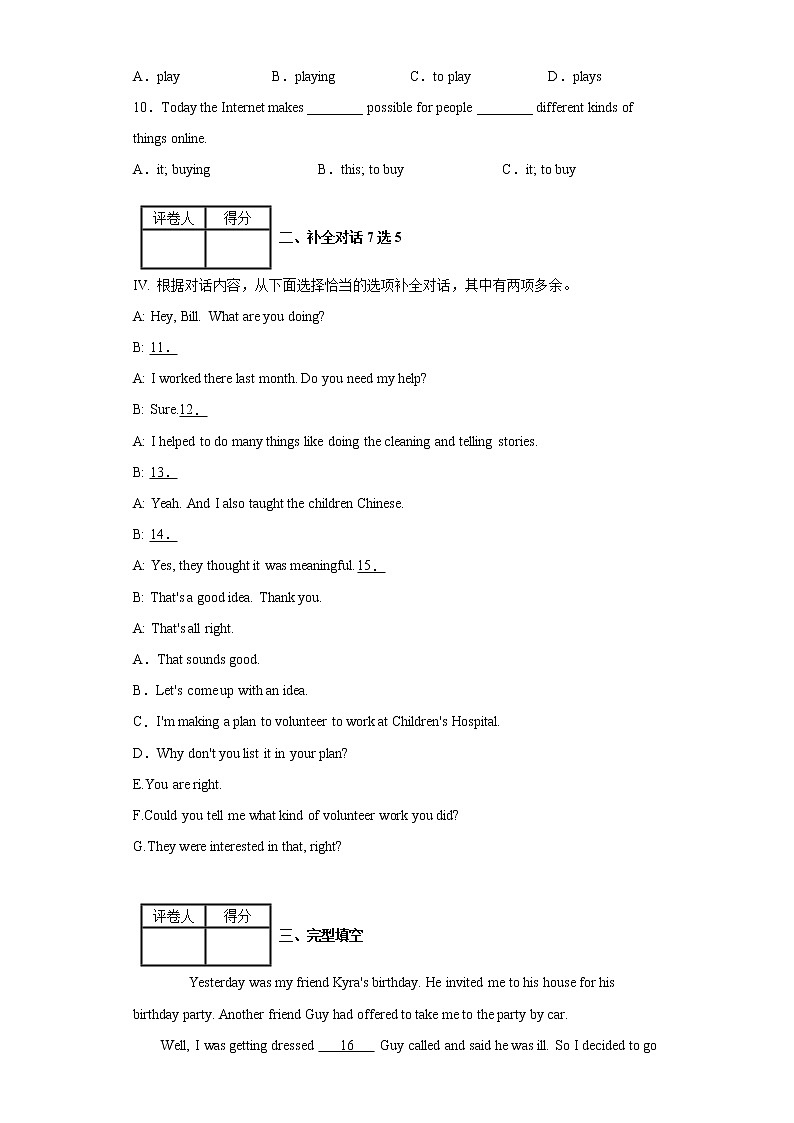 人教版英语八年级下学期第二单元 单元测试卷02