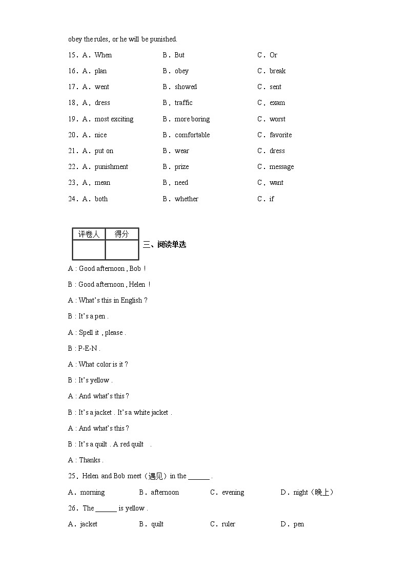 人教版英语八年级下学期第三单元 单元测试卷03