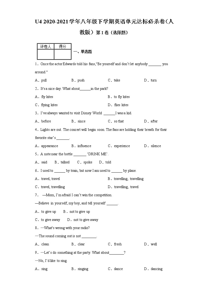 人教版英语八年级下学期第四单元 单元测试卷01