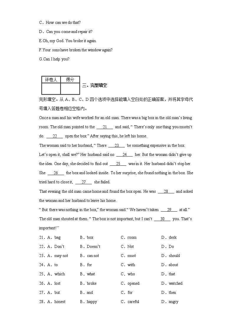 人教版英语八年级下学期第四单元 单元测试卷03