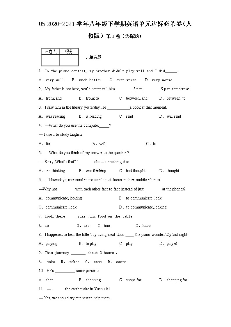 人教版英语八年级下学期第五单元 单元测试卷01