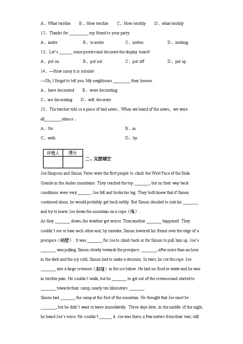 人教版英语八年级下学期第五单元 单元测试卷02