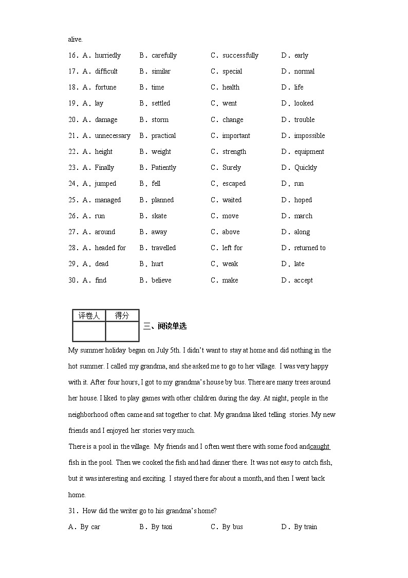 人教版英语八年级下学期第五单元 单元测试卷03