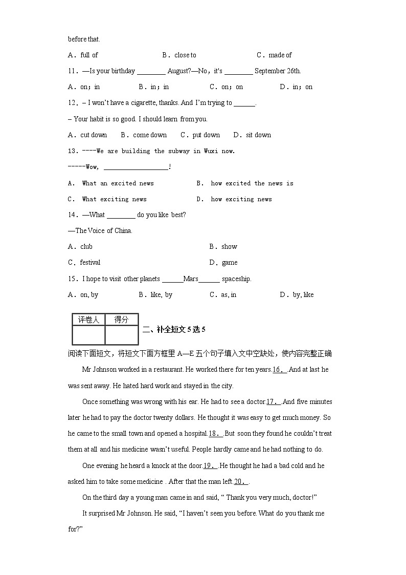 人教版英语八年级下学期第八单元 单元测试卷02