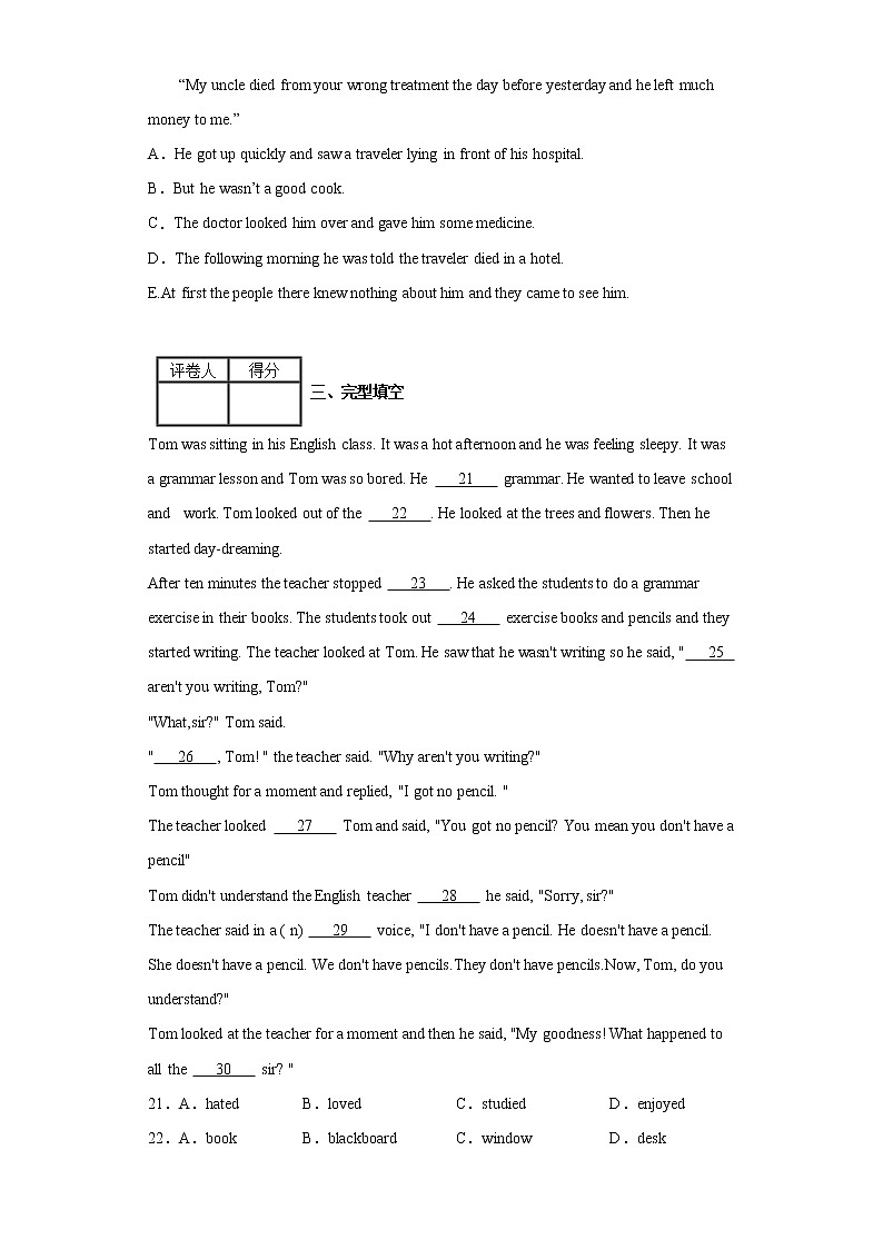 人教版英语八年级下学期第八单元 单元测试卷03