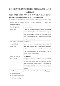 浙江省杭州市拱墅区、钱塘新区2020-2021学年九年级（上）期末英语（不含听力）试卷    解析版