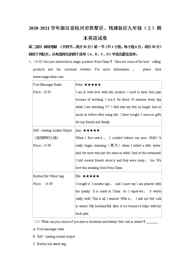浙江省杭州市拱墅区、钱塘新区2020-2021学年九年级（上）期末英语（不含听力）试卷    解析版第1页