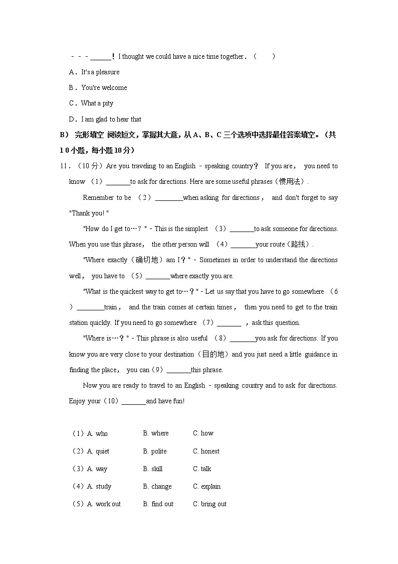 湖南省邵阳市隆回县2020-2021学年九年级（上）期末英语试卷    解析版第2页