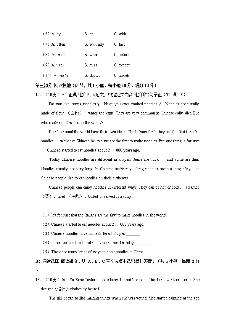 湖南省邵阳市隆回县2020-2021学年九年级（上）期末英语试卷    解析版第3页
