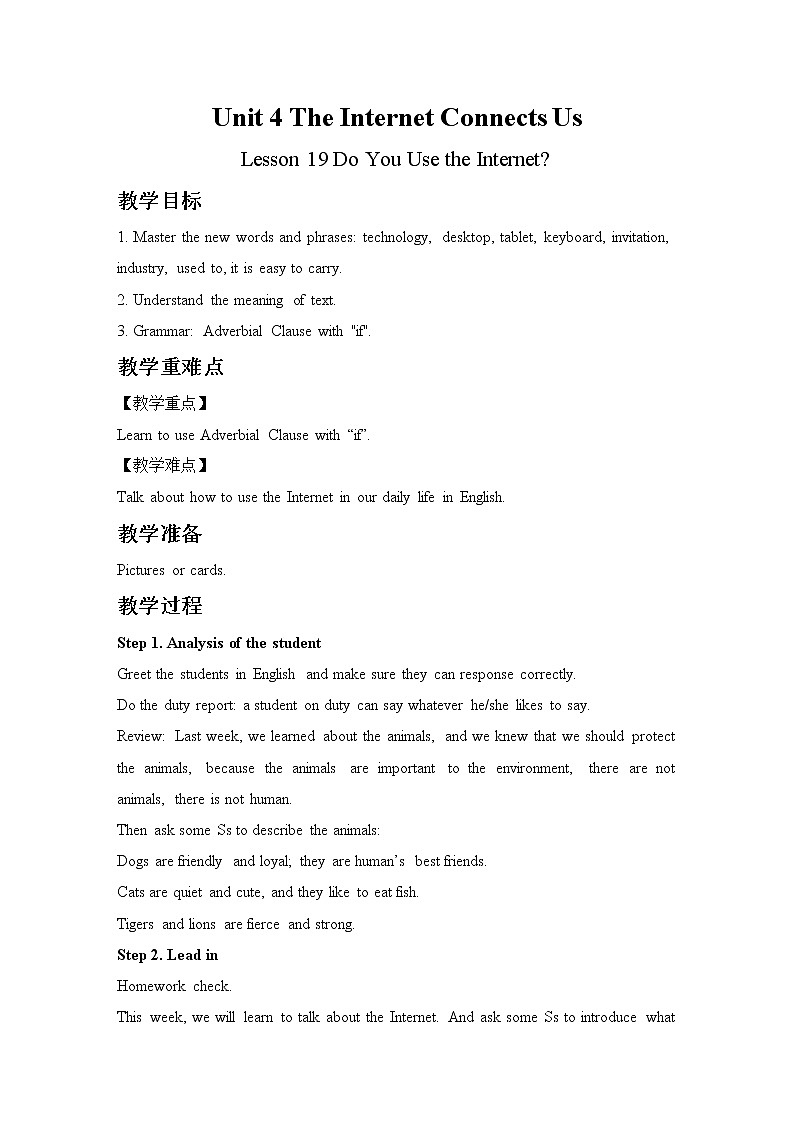 冀教版英语八年级下册Unit4 The Internet Connects Us Lesson19 Do You Use the Internet教案01