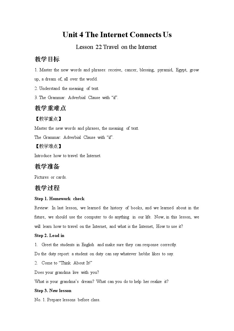 冀教版英语八年级下册Unit4 The Internet Connects Us Lesson22 Travel on the Internet教案01