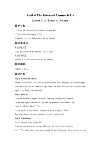 冀教版八年级下册Lesson 24 An E-mail to Grandpa教案