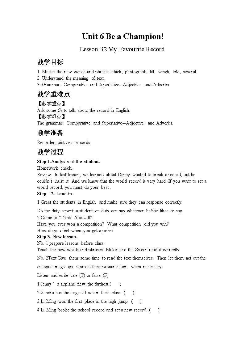冀教版英语八年级下册Unit 6 Be a Champion! Lesson 32 My Favourite Record教案01
